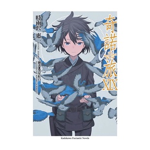 【预售】轻小说 奇诺之旅 -the Beautiful World-19 时雨泽惠一 黑星红白插画 台版轻小说繁体中文原版进口图书 角川出版