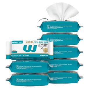 稳健玉米食用酒精消毒卫生杀菌全棉清洁湿巾小包便携