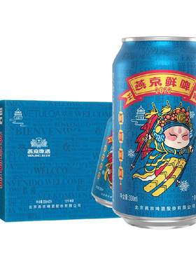 燕京啤酒330ml*24听整箱