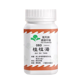 香港海天牌桂枝汤中成药浓缩中成药颗粒冲剂汉方药进口官方正品