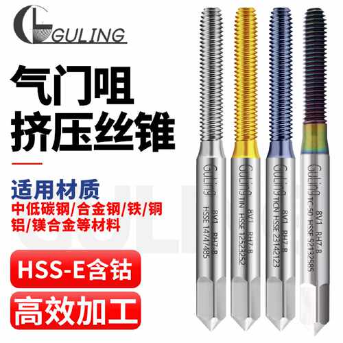 GULING高钴镀钛气门嘴挤压丝攻 5V1 8V1 10V2轮胎专用铝用丝锥