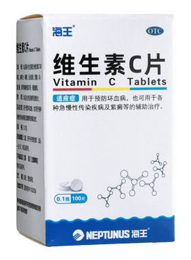 【海王】维生素C片0.1g*100片*1瓶/盒紫癜坏血病预防坏血病辅助治疗