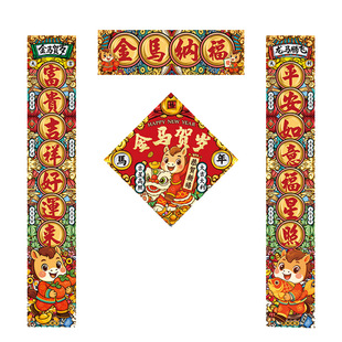 自吸免胶吸铁石防盗门对联2026马年新年春节乔迁磁吸对联过年卡通