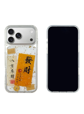 适用苹果手机壳国潮新中式文字壳