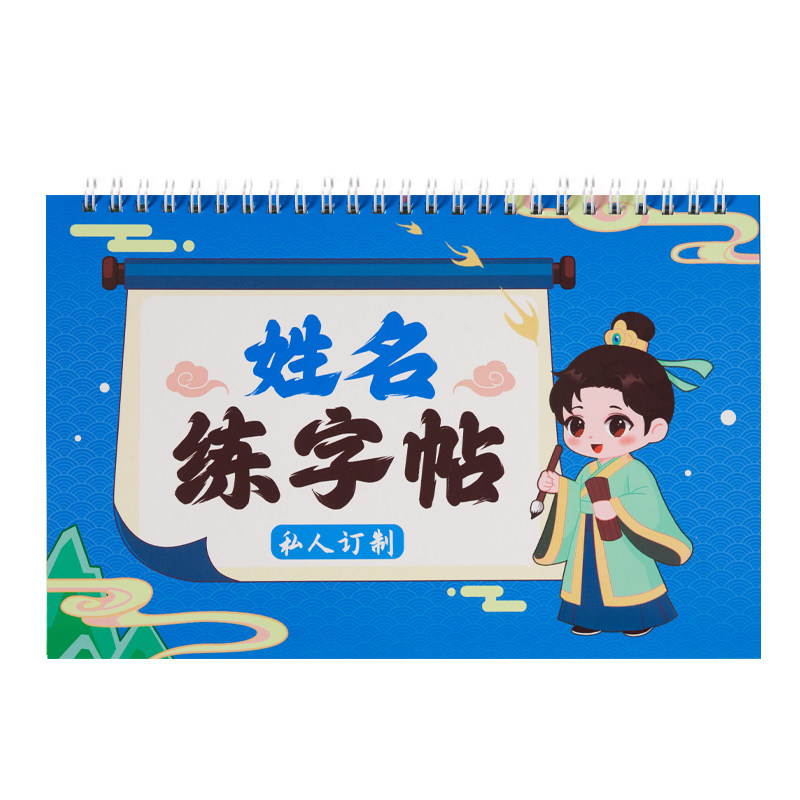 幼儿园凹槽练字帖儿童楷书练字帖定制姓名可重复书写控笔训练