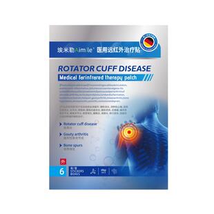肩周炎专用贴膏肩膀疼痛特肩袖损伤神器治远红外理疗贴效抬臂无力
