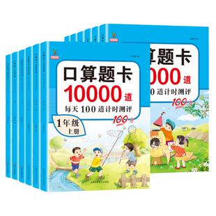 小学口算题卡10000道一年级二年级三四五六年级上册下册数学思维训练10/100以内加减法心算速算应用题每天一练题口算天天练练习册