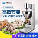 商用全自动肉丸成型机多功能牛肉丸猪肉丸鱼丸制作机仿手工丸子机