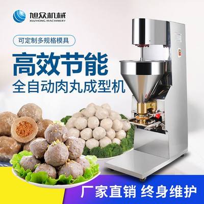 商用全自动肉丸成型机多功能牛肉丸猪肉丸鱼丸制作机仿手工丸子机