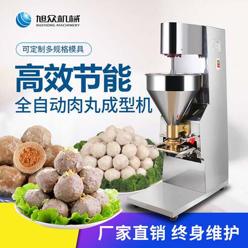 商用全自动肉丸成型机多功能牛肉丸猪肉丸鱼丸制作机仿手工丸子机