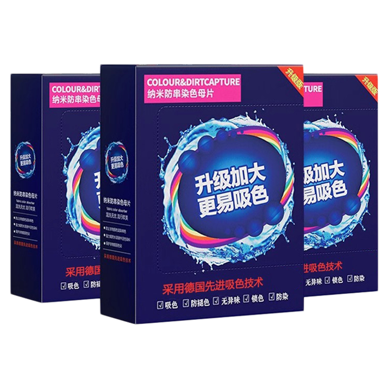 吸色片防串染色洗衣片衣服衣物吸色防串染色母片混洗衣服吸色母片