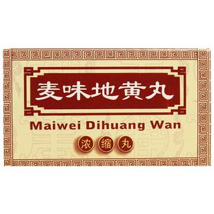 唐龙麦味地黄丸太宝丸剂口服液太保十二药房旗舰店大蜜丸知柏