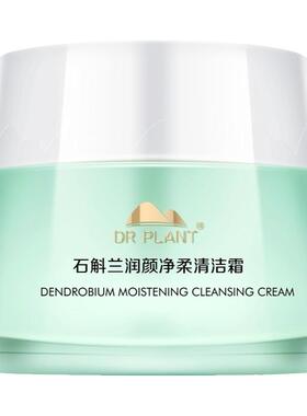植物医生石斛兰清洁霜卸妆膏水润