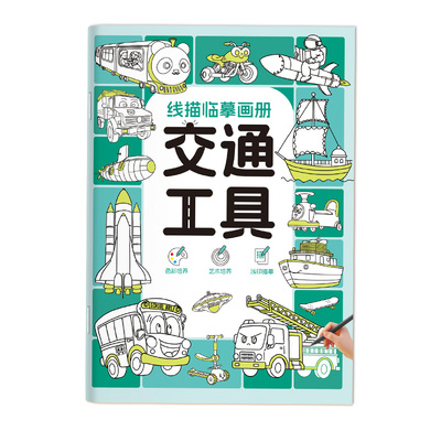 线描临摹画册儿童零基础简笔画描摹本漫画人物萌宠动物美食机甲花卉昆虫少儿绘画描线控笔图控笔训练卡通填色涂鸦画册手绘画本