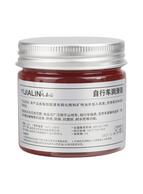 山地自行车专用黄油润滑脂