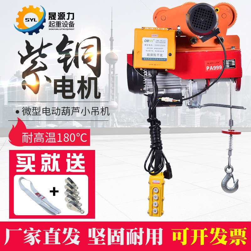 微型电动葫芦220v家用吊机提升机1吨起重机连体带跑车电葫芦