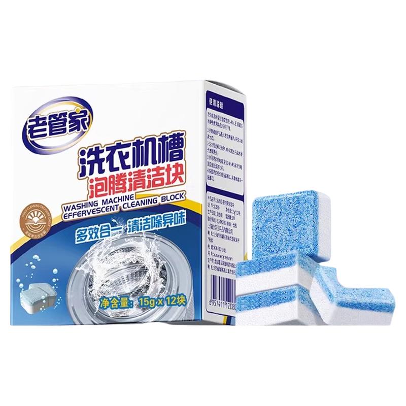 老管家洗衣机清洁泡腾块速溶杀菌