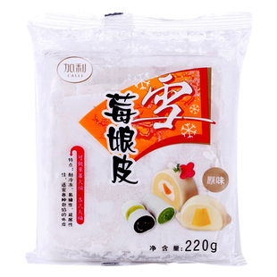 加利雪媚娘皮整箱半成品班戟皮手工自制蛋黄酥雪莓大皮