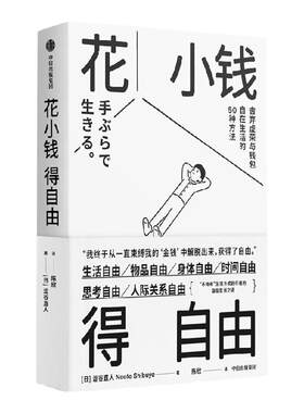 花小钱得自由涩谷直人