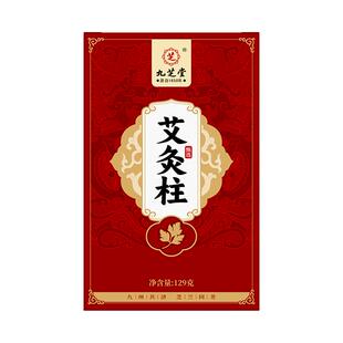 艾条艾柱短家用纯艾草正品艾灸盒随身灸官方旗舰店非十年陈无烟棒