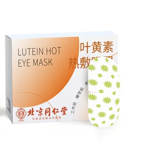蒸汽眼罩热敷北京同仁堂叶黄素缓解眼疲劳好睡眠艾草发热眼贴学生