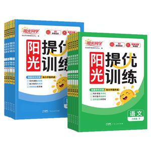 2026秋阳光同学课时提优训练小学