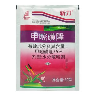 斩刀甲嘧磺隆死草烂根剂公路铁路荒地墓地除杂草灌木杀竹子除草剂