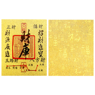 2026马年开财补库手机贴纸五路财神招财进宝日进斗金八方来财仿金箔贴纸手机壳挂件礼盒随身平安护身符装饰贴
