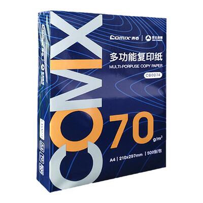 齐心70克A4加厚打印纸