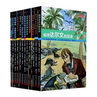 【单册任选】历史的足迹全套12册 追寻哥伦布达尔文拿破仑黑人奴隶文艺复兴大师埃及众神马可波罗希腊儒略恺撒海盗 人民文学出版社
