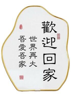 欢迎回家入户进门摆台画玄关鞋柜装饰画客厅桌面装饰品寓意好摆件