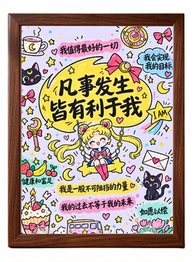 凡事发生皆利于我月野兔正向相框