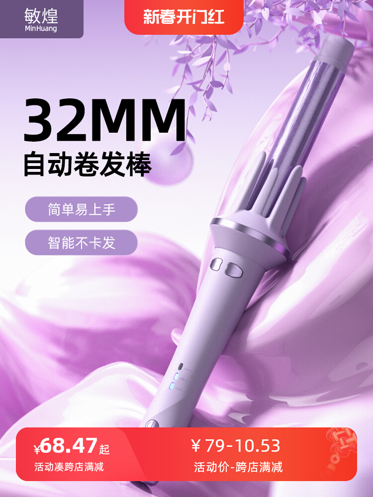 敏煌负离子全自动卷发棒32mm大卷发神器懒人大波浪持久定型不伤发