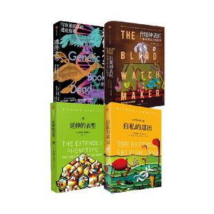 道金斯遗传四部曲 理查德 道金斯 著 盲眼钟表匠 自私的基因 延伸的表型 遗传之书 中信出版社图书 正版