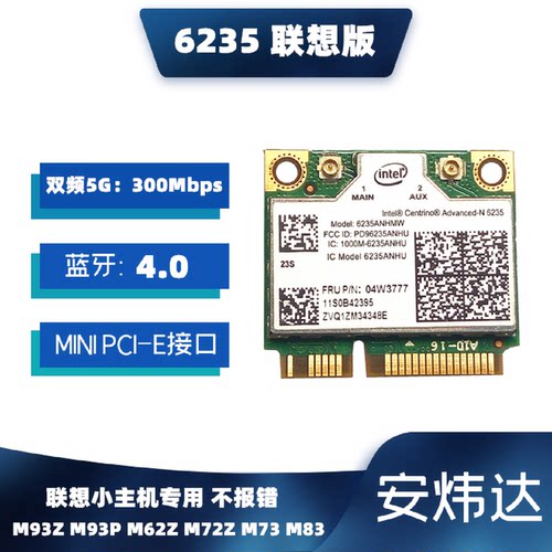 联想6235网卡M73m92Pm93PM72eTinyM78M82WIFIMINIPCIE