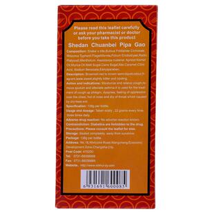 新汇蛇胆川贝枇杷膏鼻塞哮喘咳嗽胸闷气喘润肺止咳化痰口服液药水