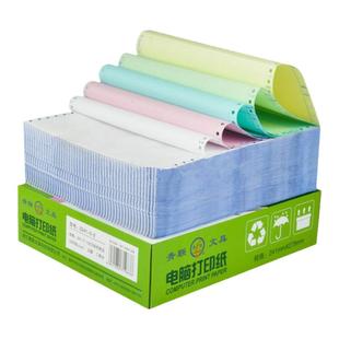 1000页针式电脑打印纸青联复印纸两联三联二等分三等分可撕边发货单出入库产品清单送货单空白凭证 多联整张