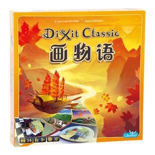 画物语DIXIT妙语说书人妙不可只言休闲片语聚会游戏G先生正版桌游