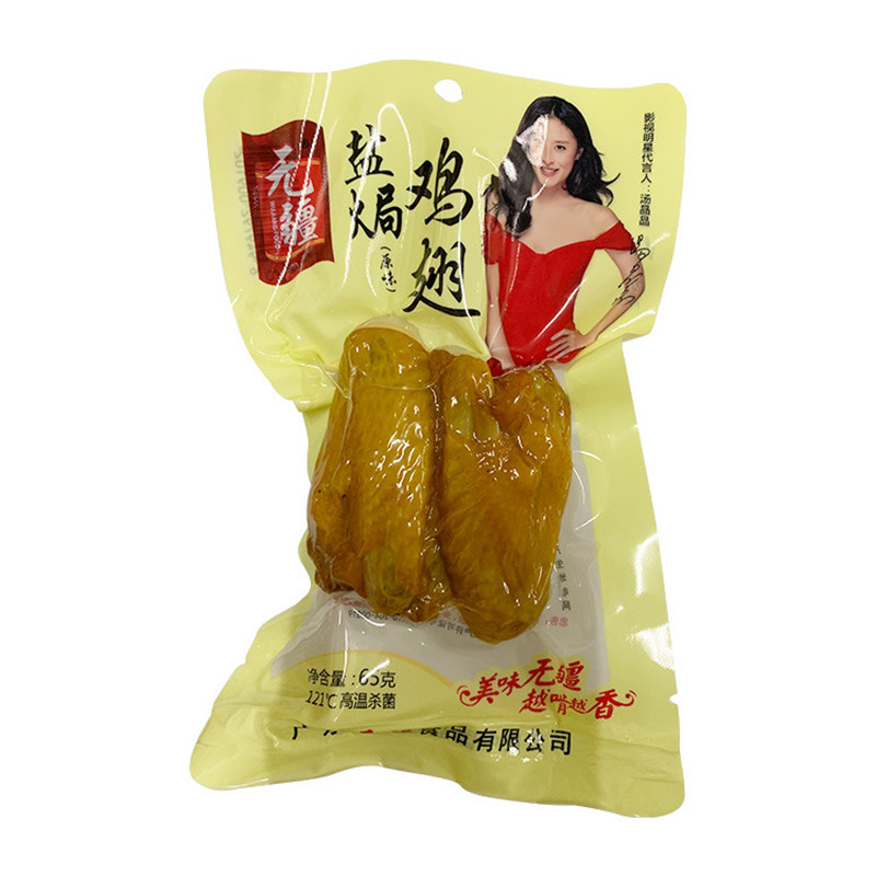 鸡翅鸡肉无疆即食盐焗熟食零食