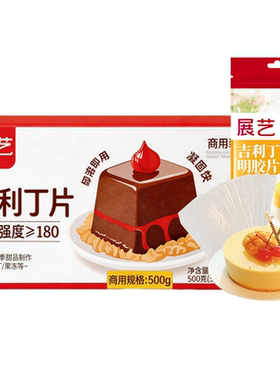 展艺吉利丁片商用大规格