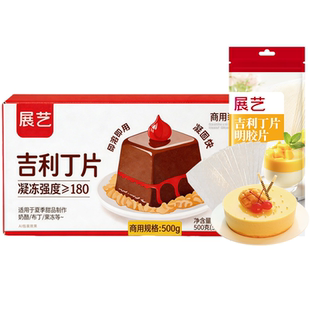 【商用】展艺吉利丁片商用食用家用1kg烘焙慕斯蛋糕明胶官方批发