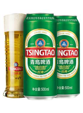 青岛经典大罐啤酒500ml*24听