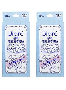 男女通用鼻贴清洁黑头