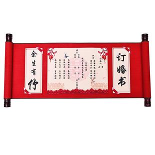 订婚书中国风婚书订婚用品大全高级感定婚书结婚高端聘书摆台卷轴