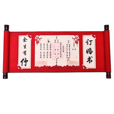 订婚书摆台订婚用品中国风高级感