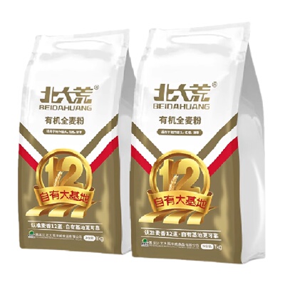 北大荒有机全麦面粉1kg*2含麦麸优质小麦粉无添加粗粮馒头面包粉