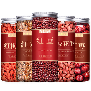 五红豆浆料包气血五谷杂粮组合原材料破壁机专用食材女神月子打粥
