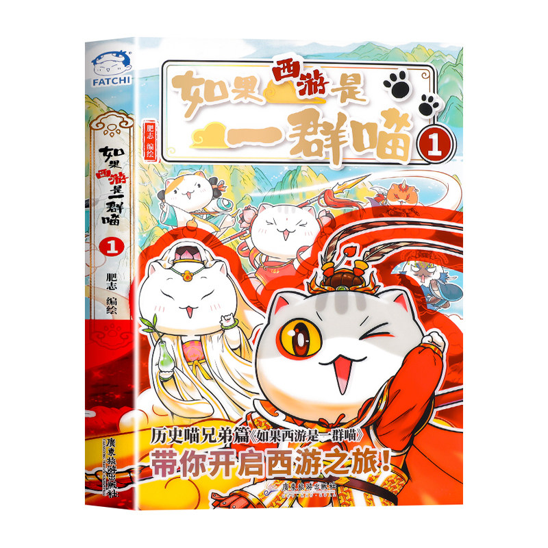 如果西游是一群喵儿童漫画