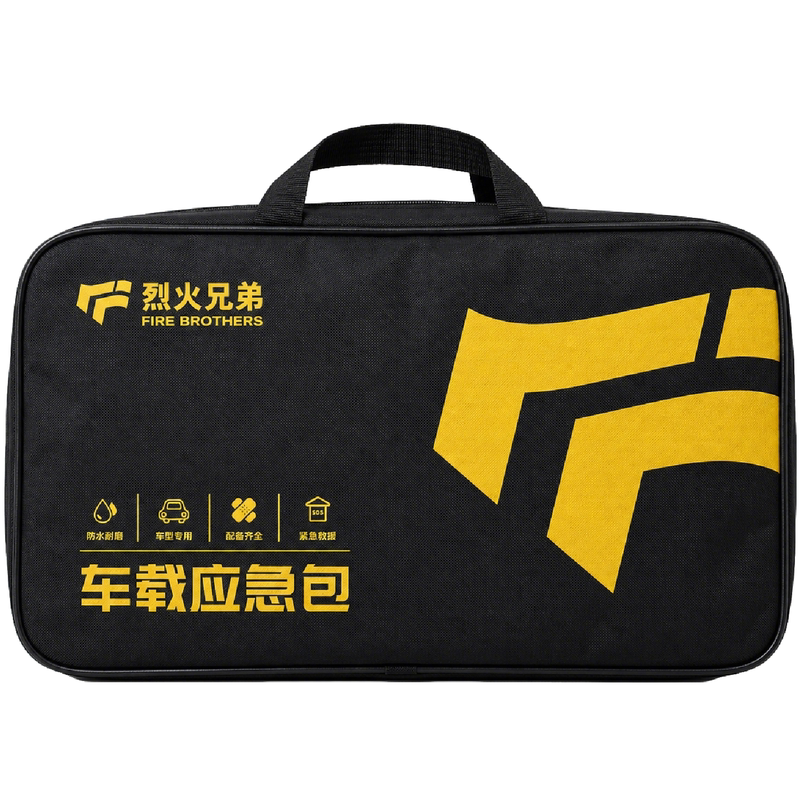 烈火兄弟车载应急包3C认证