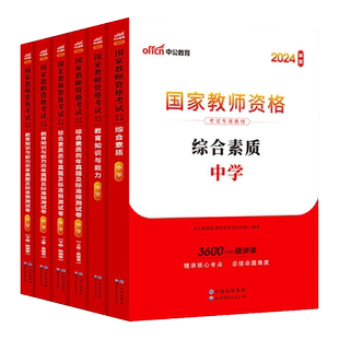 中公备考2026年中学教师资格用书国家教师资格考试教材历年真题综合素质教育初中数学高中语文英语美术体育音乐政治历史地理生物